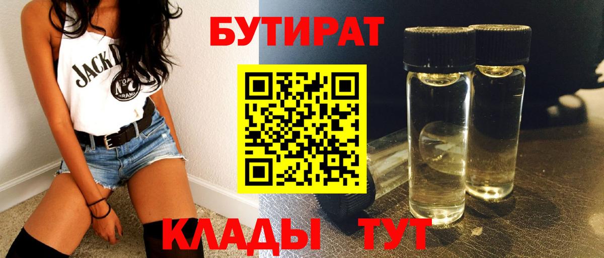 Майский  Бутират  Вход с VPN  Бутират BDO 