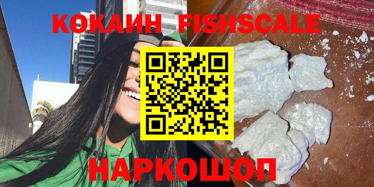 Cocaine Fish Scale Майский