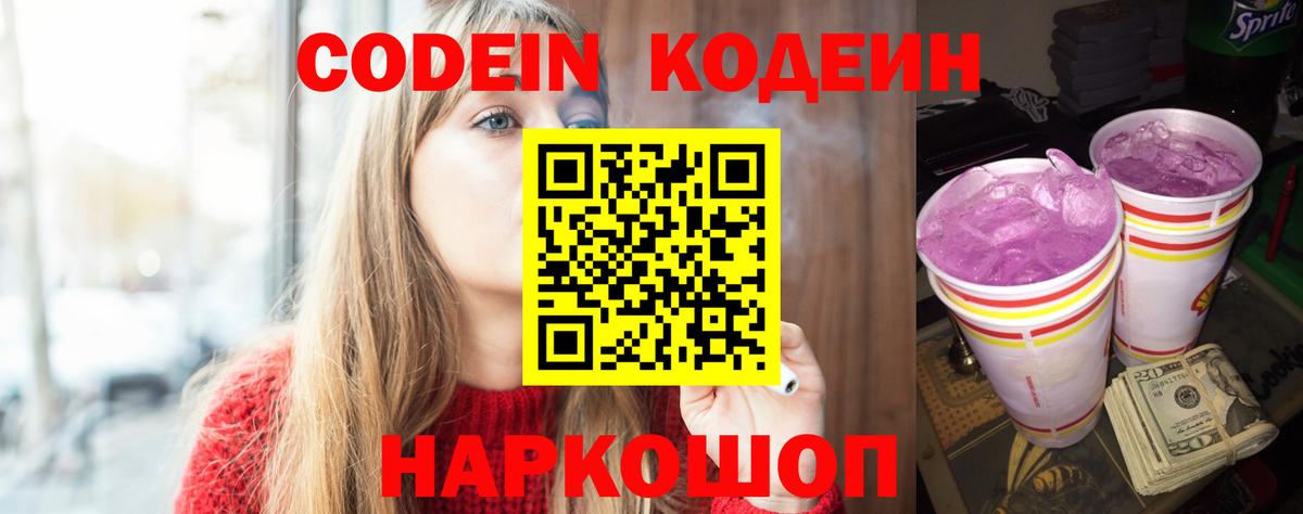 Кодеин напиток Lean (лин) Майский