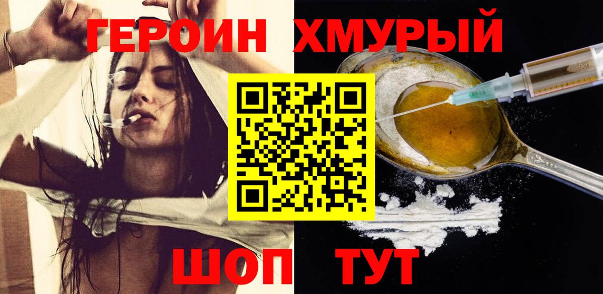ГЕРОИН герыч  Вход с VPN  Майский 