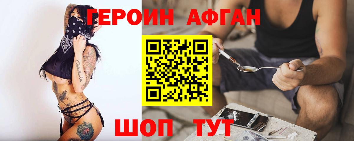 ГЕРОИН Heroin Майский
