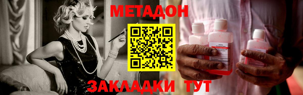 МЕТАДОН кристалл  Вход с VPN  МЕТАДОН VHQ  Майский 