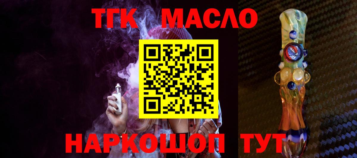 ТГК гашишное масло Майский